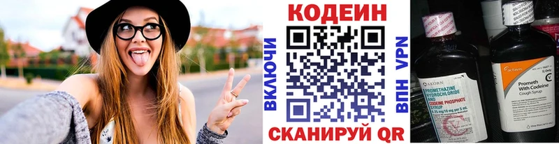 Кодеин напиток Lean (лин)  Поворино 